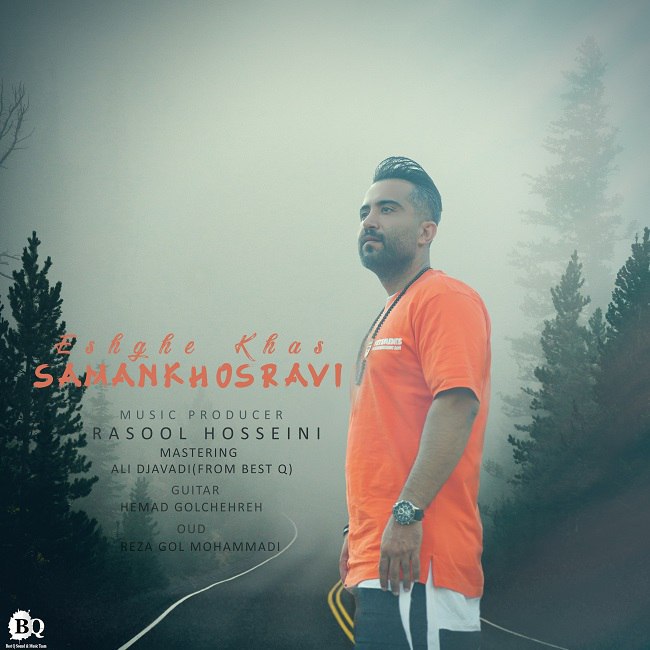 دانلود آهنگ عشق خاص